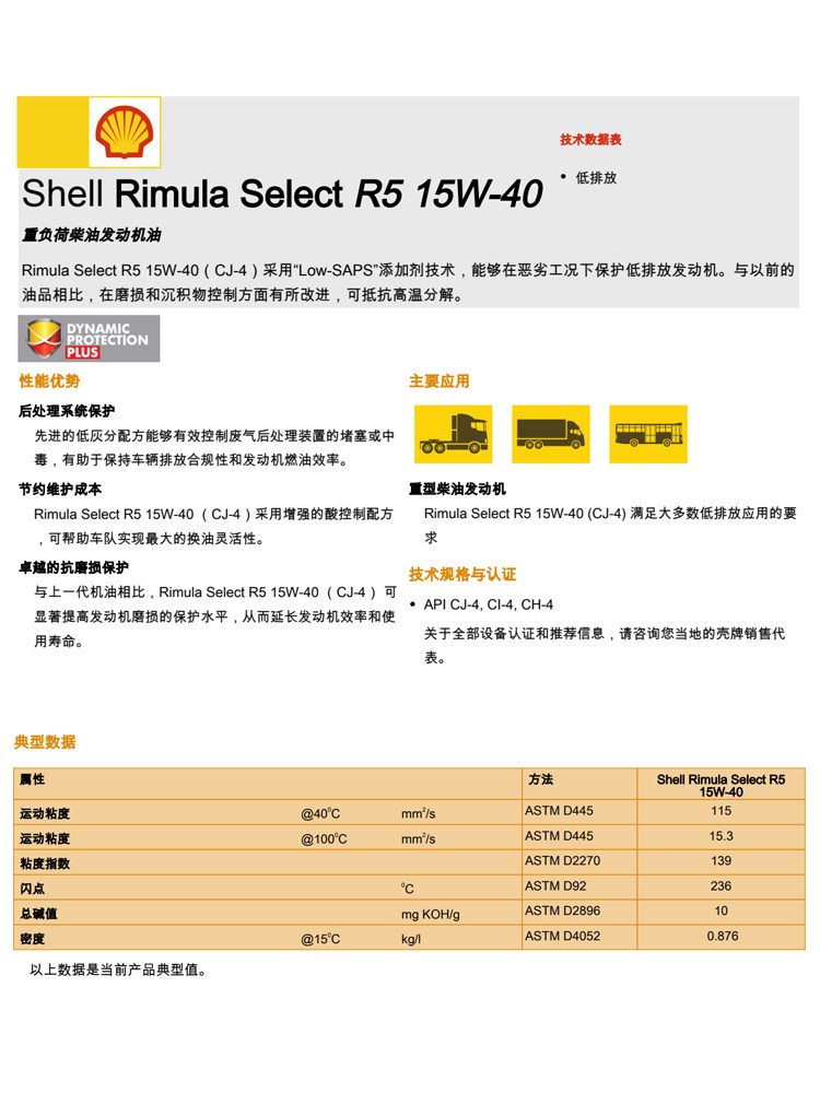 壳牌劲霸R5S柴油发动机油正品合成货车长效CJ-4 国五国六DPF,淘宝优惠券,粉丝福利购,淘宝优惠卷