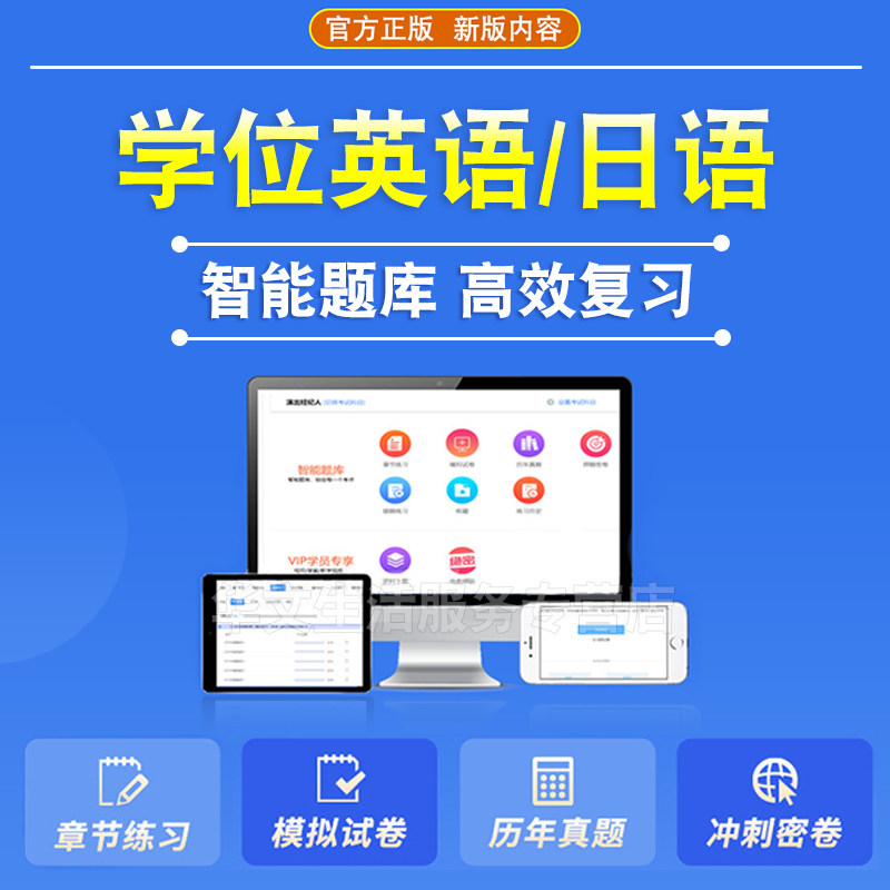 郑州大学2026自考成考学士学位英语日语水平考试历年真题视频课程