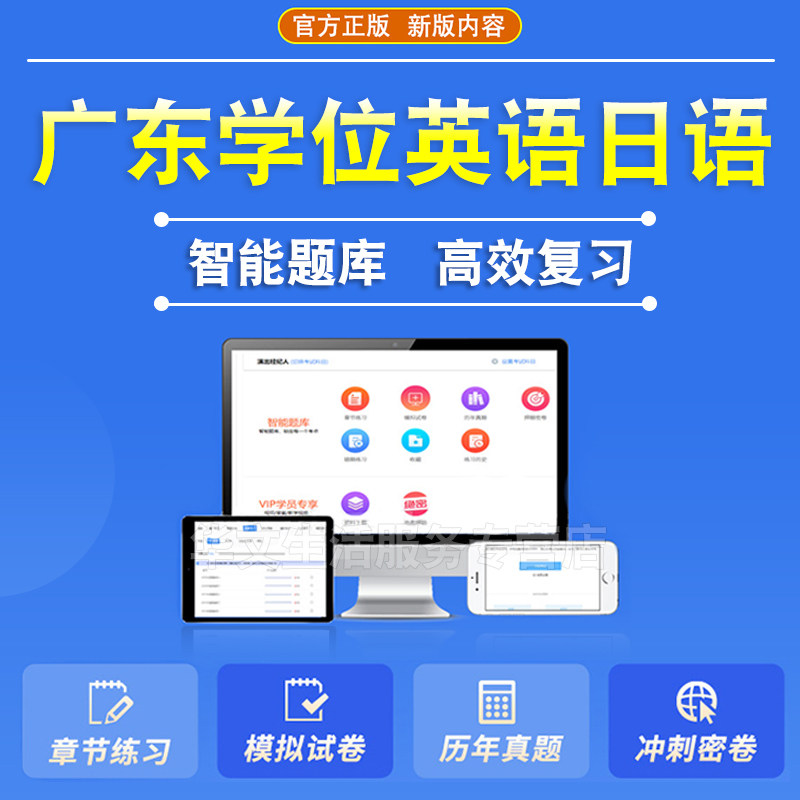2026广东外贸医科汕头大学位英语日语考试真题成考学士模拟预测卷