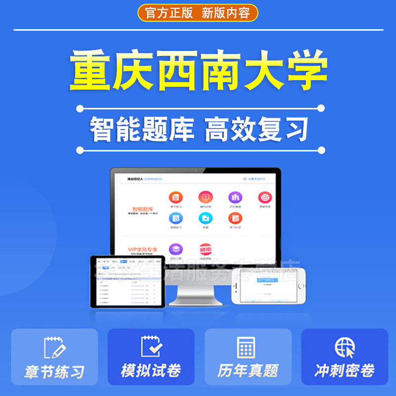 重庆西南大学2026自考成考学士学位英语日语水平考试真题视频教材