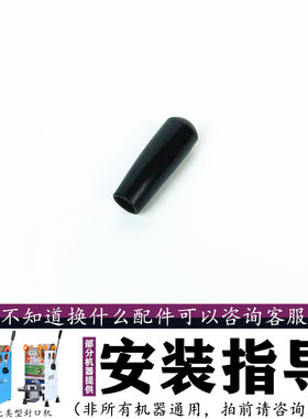 伊东ET-B9手动奶茶封口机手压杆配件手柄底座塑料握把内六角压杆