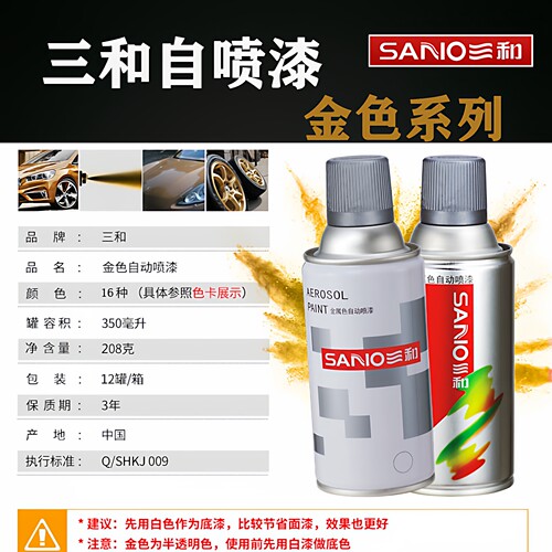 三和自喷漆手摇闪光金色佛像修补涂鸦家具金属防锈漆改色光油包邮 - 图1