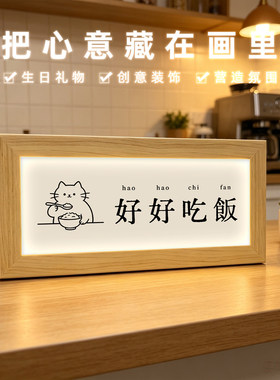 好好吃饭灯光画趣味文字小夜灯厨房餐桌摆件画慢食三餐创意礼物