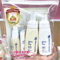 Spot Japan Purchasing Mamakids Baby bath lotion Shampoo Lotion Face Cream Portable Travel Suit