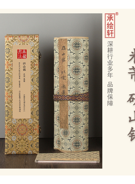 北宋米芾 研山铭帖 1比1原作复刻手卷中国古代名家书法名帖收藏
