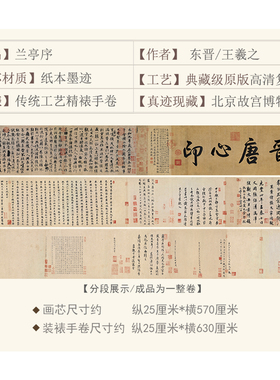 东晋王羲之兰亭序神龙本1比1原帖真迹复刻手卷十大书法名帖收藏