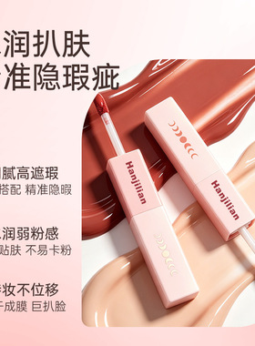韩姬莲双头修容遮瑕液提亮液面部高光斑脸部痘印眼圈2g+2g