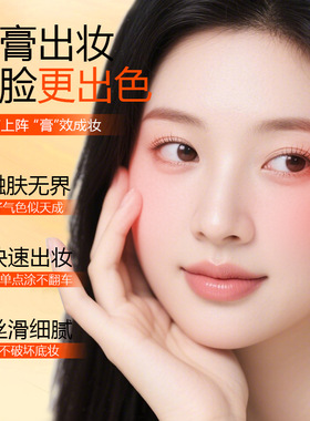 丽琳芝水润哑光腮红膏显嫩气色
