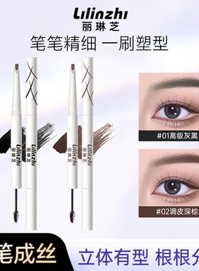 丽琳芝双头防水不脱妆自然眉笔