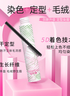雪伊娜染眉膏防水不晕染持久