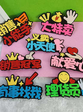 爱心义卖胸针定制学生宣传语字牌