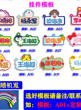 名字挂件定制小学生幼儿园背包