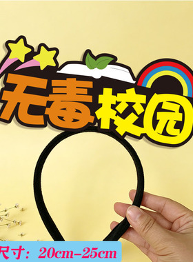 国际禁毒日发饰定制社区志愿者