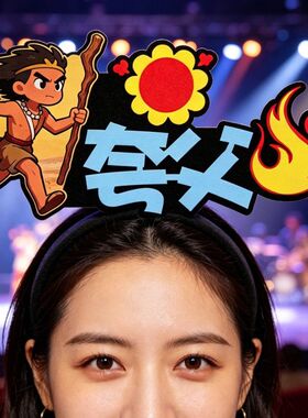 舞台剧发箍定制山海经精卫黄帝炎