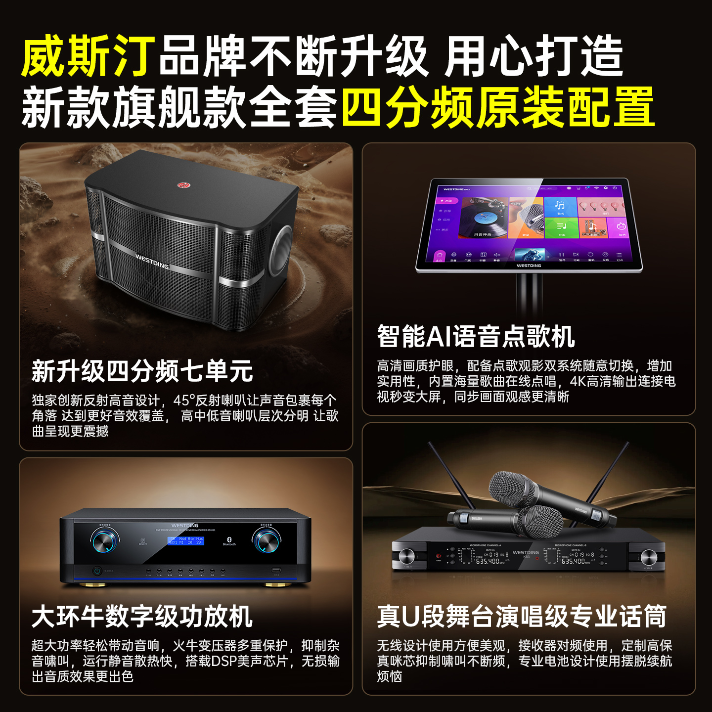 Innovative and upgraded four-way KTV complete audio package