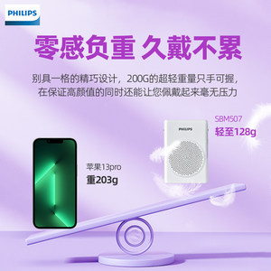 飞利浦sbm507小蜜蜂无线领夹式便携扩音器教师讲课专用喇叭大音量