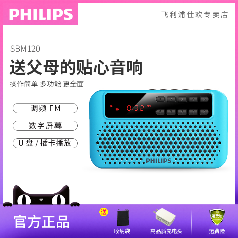 Philips 飛利浦 SBM120收音機新款老人行動式 插卡U盤音樂播放器 充電迷你隨身聽手機音箱小音響