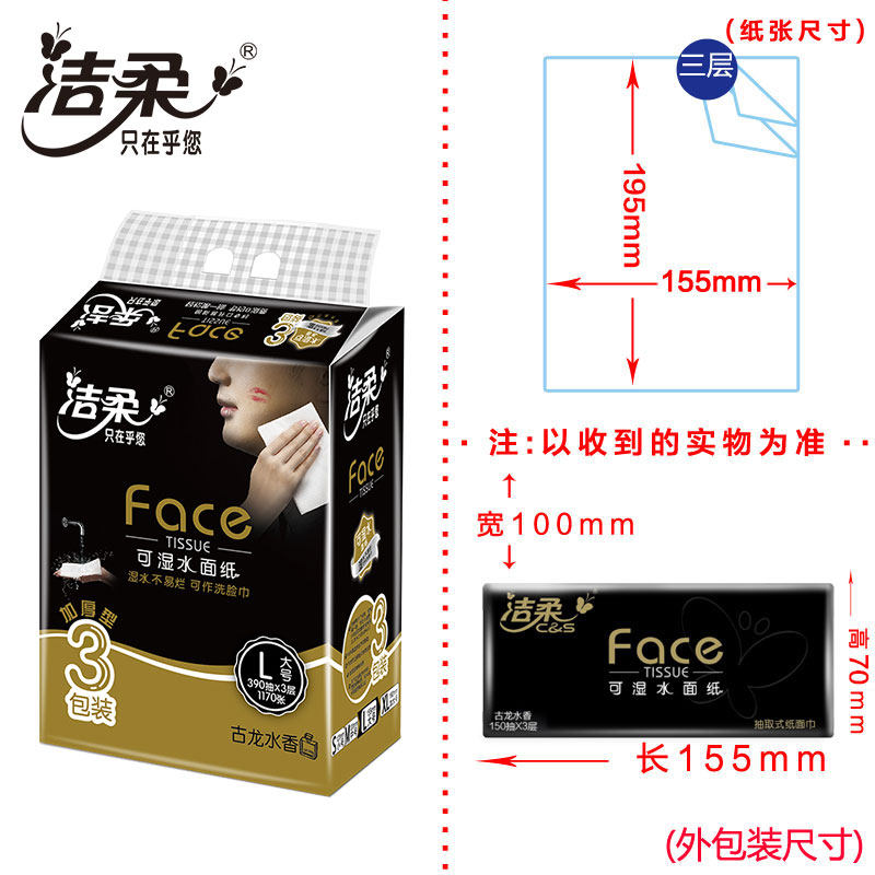 洁柔古龙香face可湿水l码装餐巾纸 乔萱居家日用抽纸