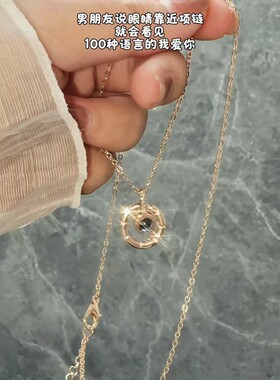 100种语言我爱你投影项链