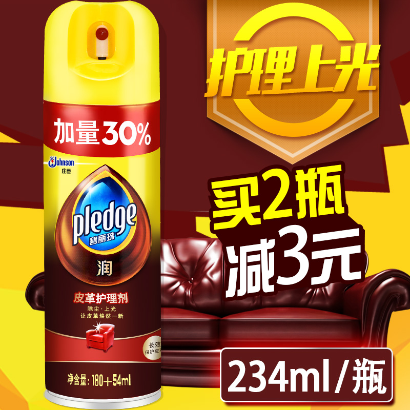 莊臣碧麗珠皮革護理劑234ml皮衣包沙發護理真皮保養油皮革清潔劑