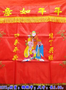 金玉双凤财丁兴旺八仙帷幔桌围