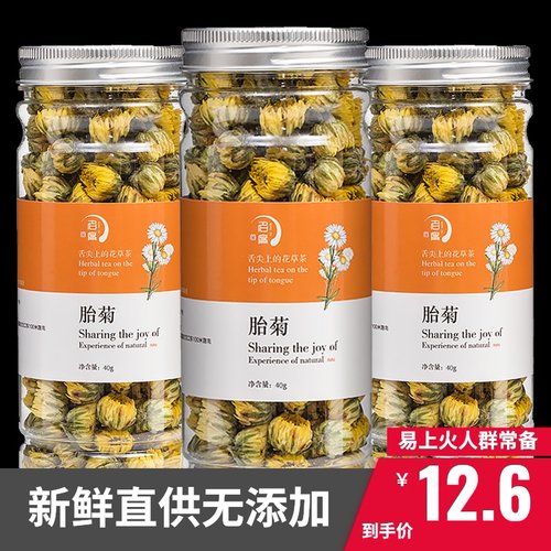胎菊花茶干花杭菊花白菊花搭枸杞决明子茶金银花泡水喝组合养生茶 - 图1