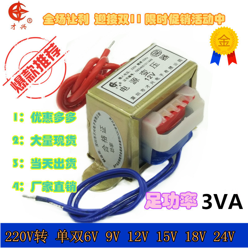 EI41 3W变压器220V转6V/9V/12V/15V/18V/24V 交流AC 足功率DB-3VA - 图1