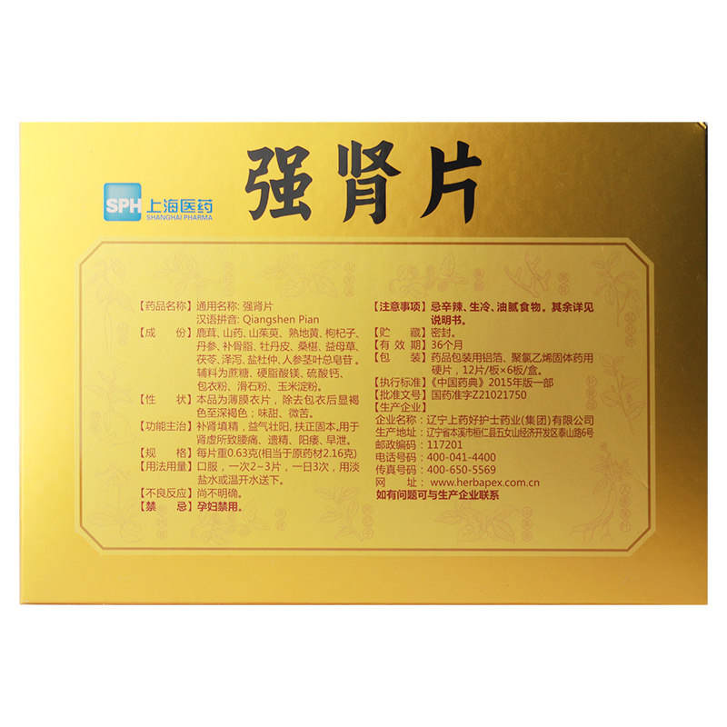 好护士强肾片0.63 g*72片益气壮阳 荣华大药房男科用药