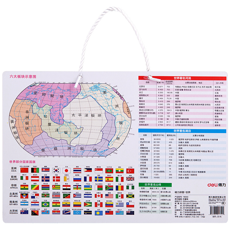 得力磁力拼图中国地图和世界磁铁3d立体8一10到6岁超大号磁吸儿童 - 图1