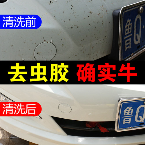 汽车洗车液漆面强力去污斑点清洁用品鸟屎树脂树胶虫胶去除清洗剂 - 图2