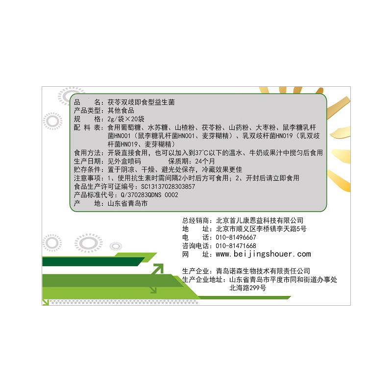 顺丰-北京首儿茯苓双歧即食型宝宝儿童成人益生菌40g（2g*20袋）