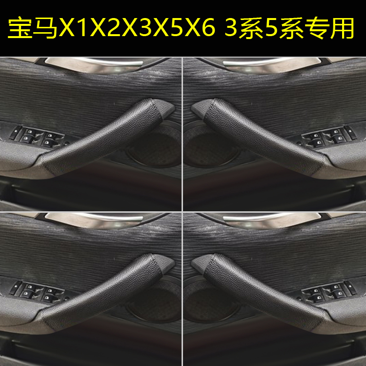 适用新老宝马3系7系X1X2X3X4X5X6 5系车门把手套内扶手拉手保护套 - 图1