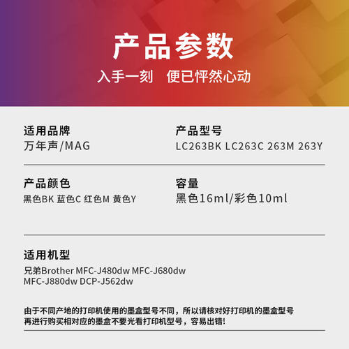 MAG兼容Brother兄弟MFC-J480DW J880DW J680DW打印机墨盒 DCP-J562DW LC261 263BK墨水盒 带芯片油墨匣 LC263 - 图3