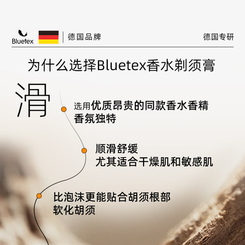 德国Bluetex香水剃须膏棒泡沫软化胡须留香手动刮胡刀洁面固体膏 - 图0