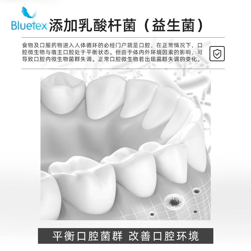 bluetex含氟双重酵素益生菌牙膏 bluetex牙膏