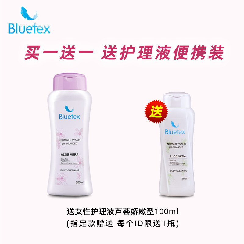 蓝宝丝德国女性私处洗液妇科护理液 bluetex私处洗液