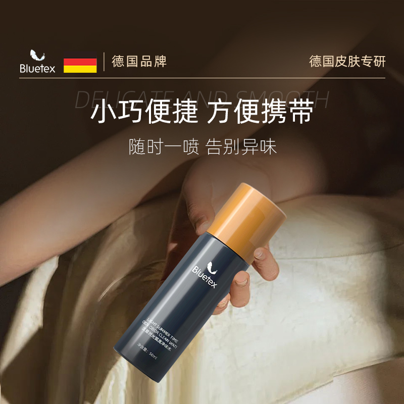 德国Bluetex腋下狐味喷雾止汗露女腋下去异味狐味腋窝臭男净味水