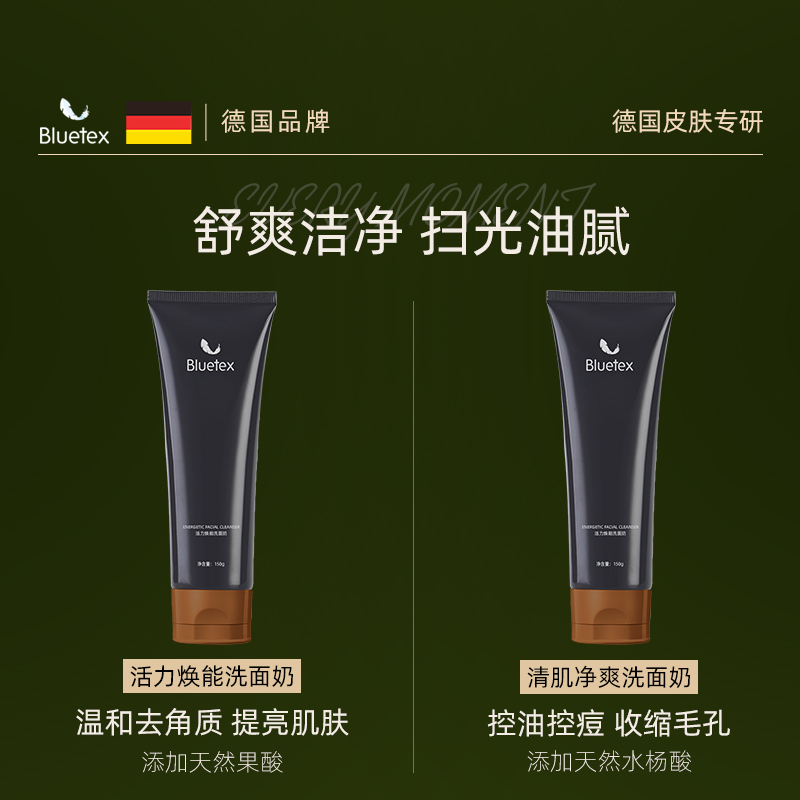 德国Bluetex男士专用洗面奶果酸控油去角质水杨酸清洁细腻毛孔