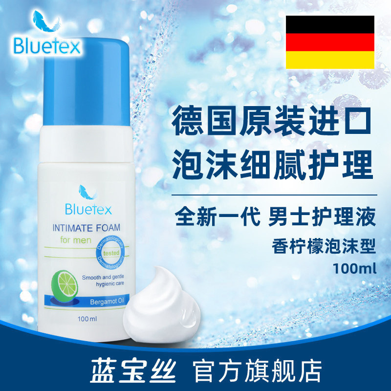 蓝宝丝德国进口男士私处清洗护理液 bluetex私处洗液