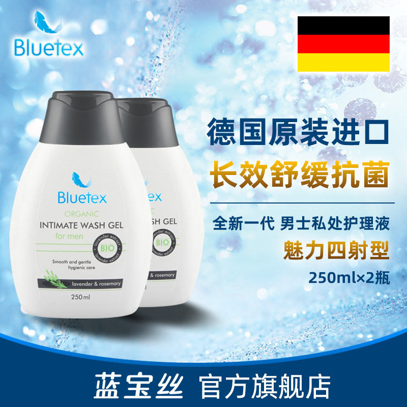 蓝宝丝德国男士私处阴茎洁阴护理液 bluetex私处洗液
