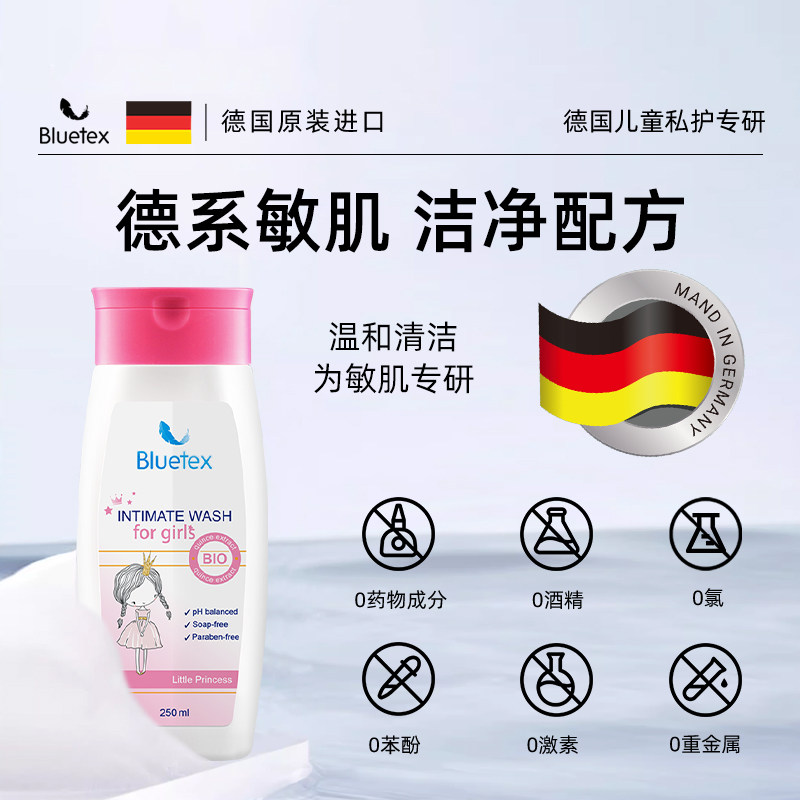 德国Bluetex进口儿童有机私处护理液洗屁屁股女性外阴私密清洗液