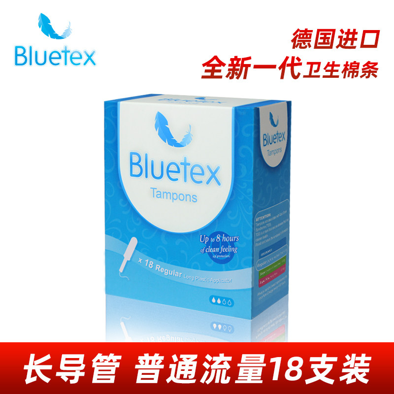 蓝宝丝德国进口卫生棉条神器月经杯 bluetex卫生棉条