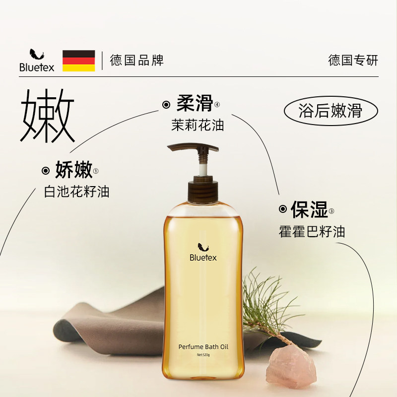 德国Bluetex香水沐浴油沐浴露保湿润肤滋润持久留香精油以油养肤,淘宝优惠券,粉丝福利购,淘宝优惠卷