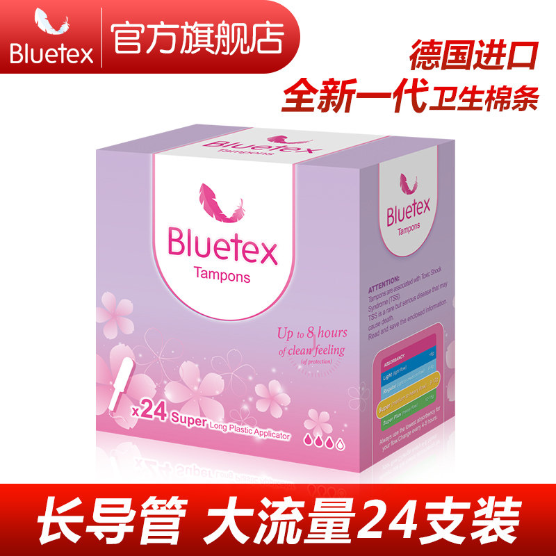 蓝宝丝德国进口长导管式月经杯棉棒 bluetex卫生棉条