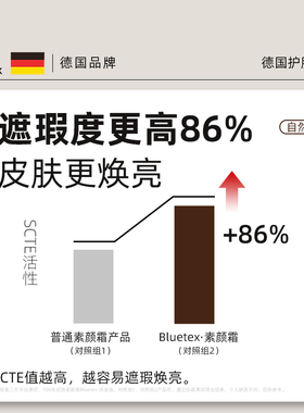 德国Bluetex素颜霜男士专用BB霜遮瑕痘印提亮自然色化妆滋润亮白