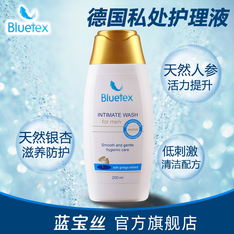 蓝宝丝德国进口男士专用清洁护理液 bluetex私处洗液