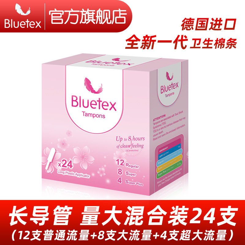 蓝宝丝德国进口长导管式月经杯棉棒 bluetex卫生棉条