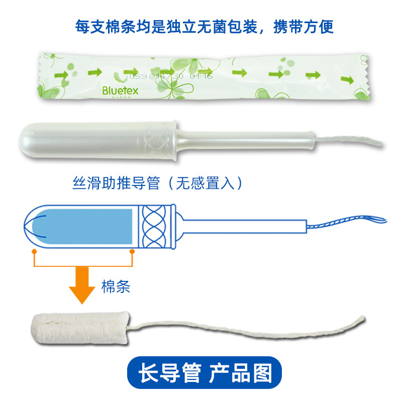 蓝宝丝德国进口长导管式月经杯棉棒 bluetex卫生棉条