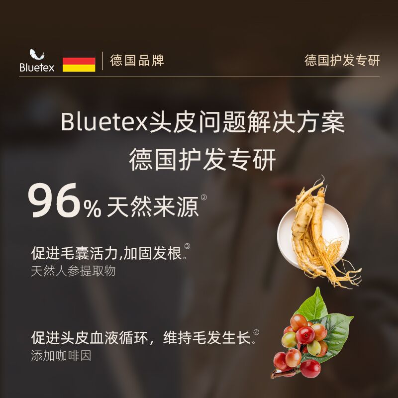 德国Bluetex男士人参精华咖啡因洗发水护发专用滋润保湿洗发露液