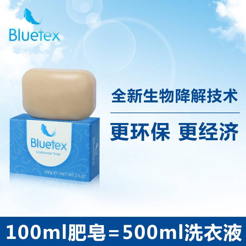 蓝宝丝德国进口洗内裤的抑菌去肥皂 bluetex洗衣皂